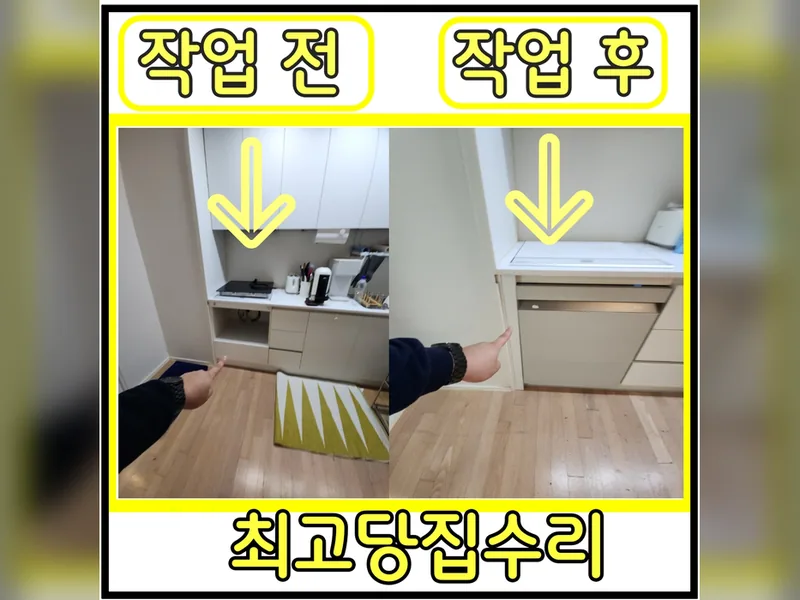 하부장개조후식세기설치 현장