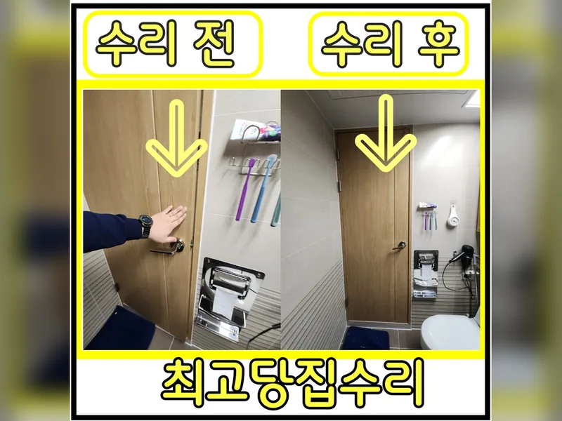 이천문수리 추천 업체
