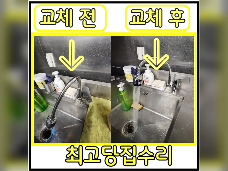 수전대노후화 교체설치 현장