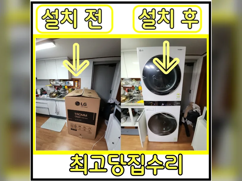 강남워시타워설치 현장