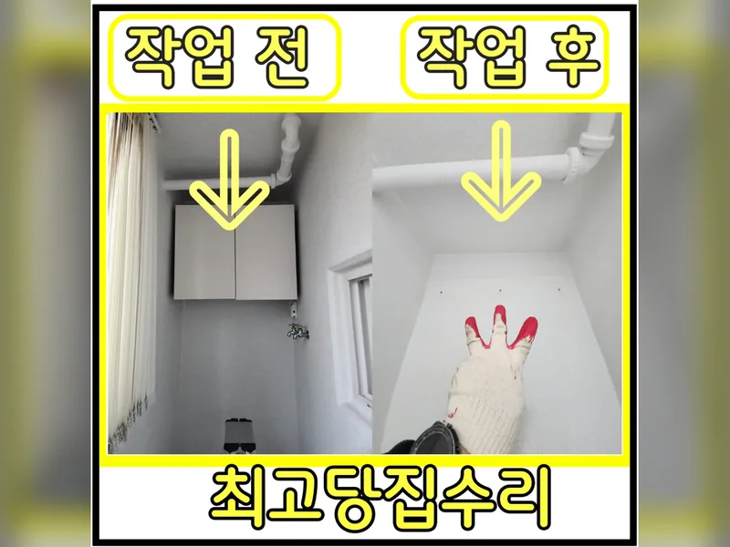 베란다상부장철거 업체