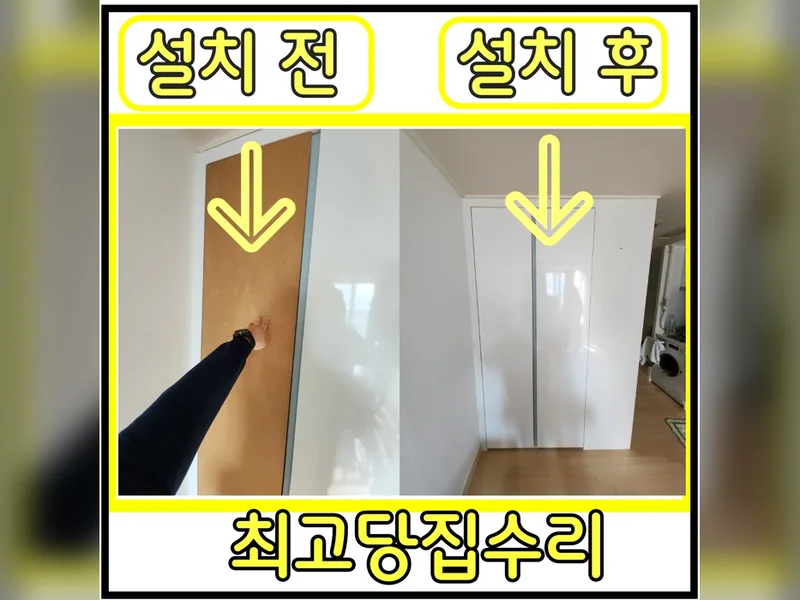 오피스텔장필름떨어짐 교체설치 현장