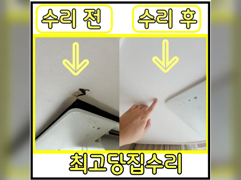 천장구멍수리 잘하는 곳