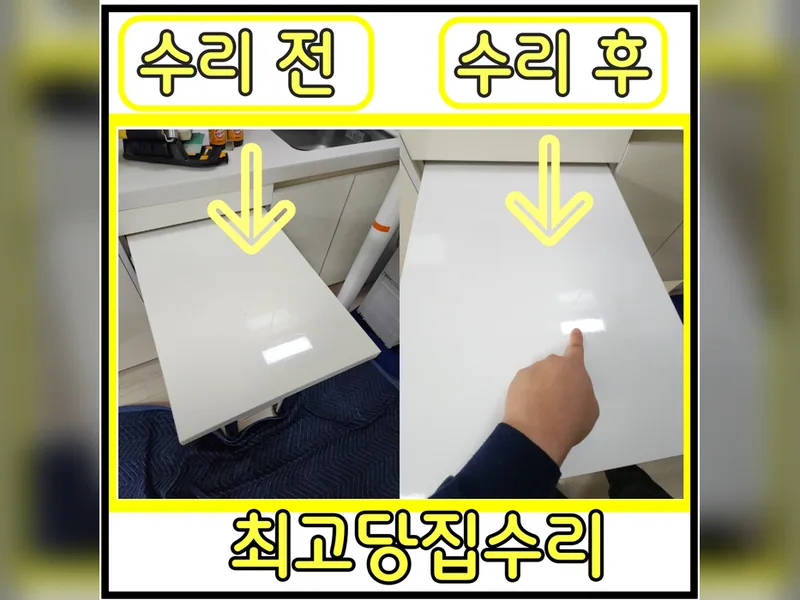 수정구식탁수리 추천업체