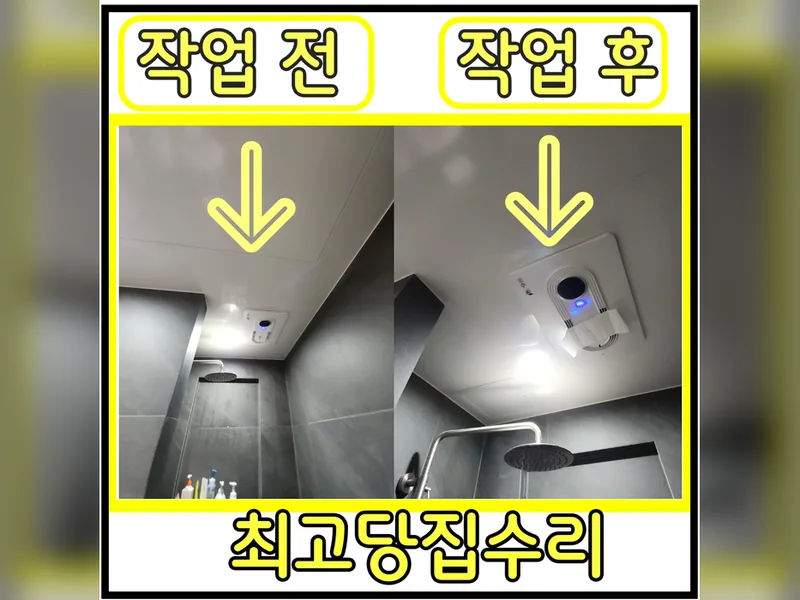 화장실환풍기환기안될때 해결 가능 업체