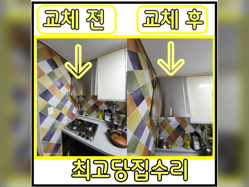 가스렌지후드교체 현장