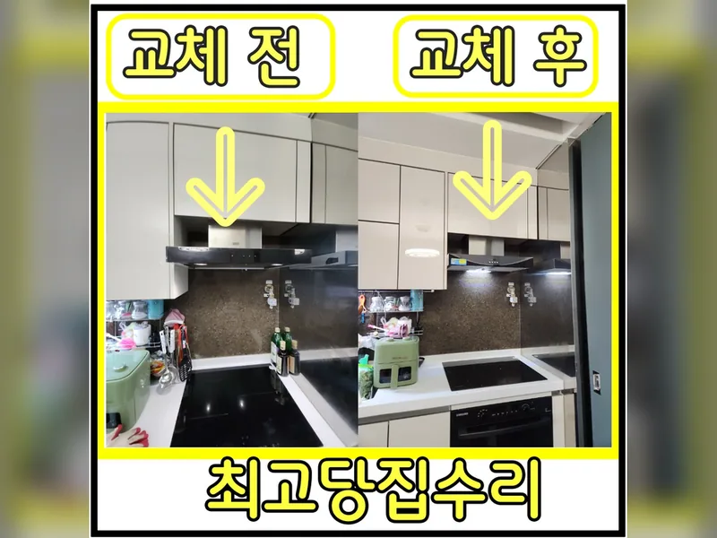 600침니후드교체 현장