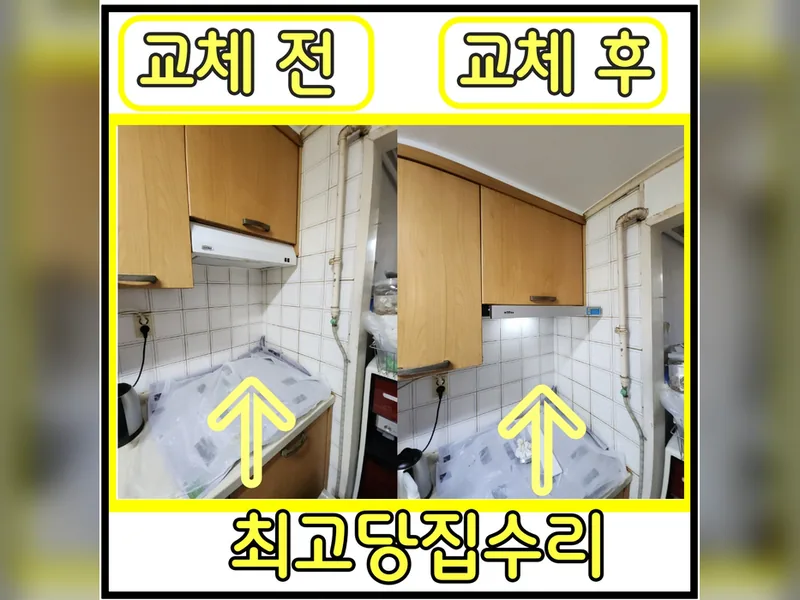부엌후앙교체 추천