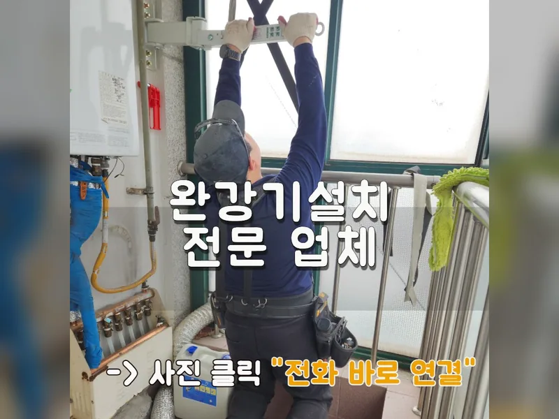 완강기설치전문 업체
