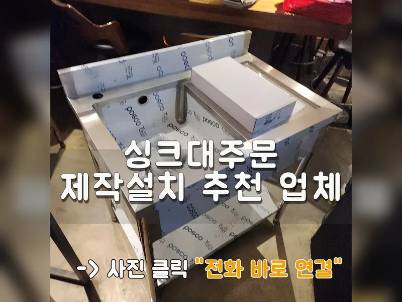 싱크대주문제작설치 추천 업체