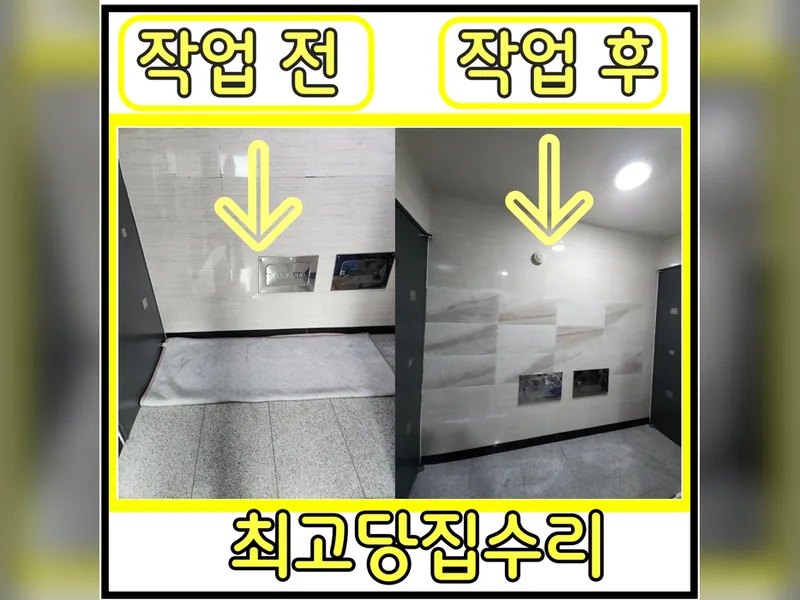빌라복도타일떨어짐 해결 현장