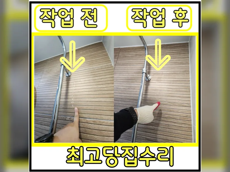 화장실타일부분보수 현장