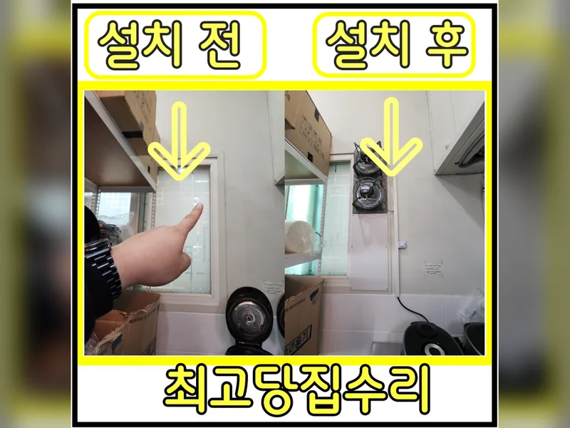 동탄창문환풍기설치 추천 업체